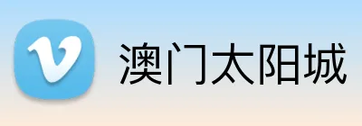 澳门太阳城 Logo
